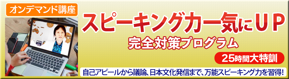 『スピーキング力一気にUP完全対策プログラム25時間大特訓』