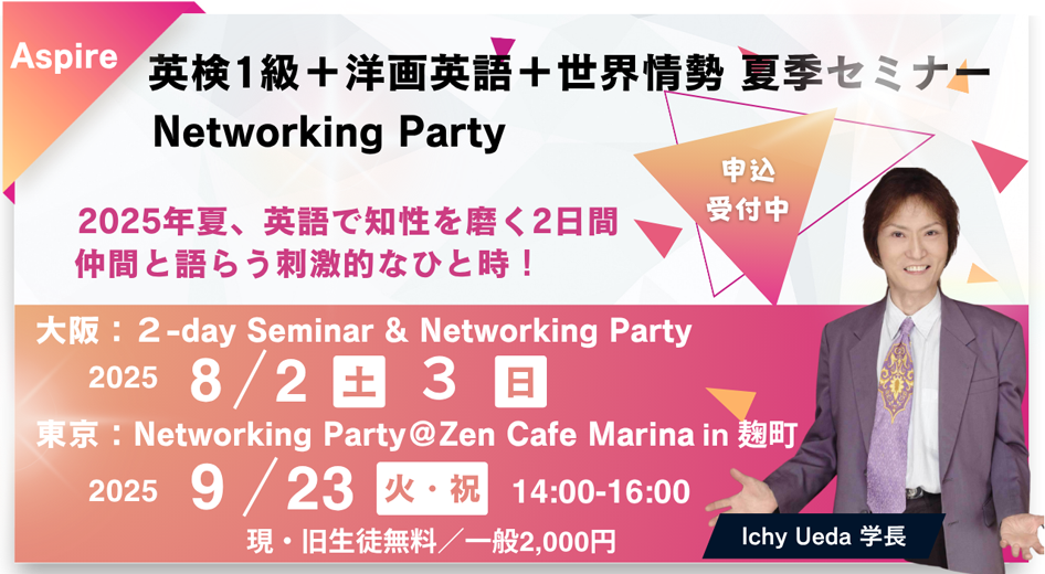  Summer 2-Day Seminar & Networking Party 2025