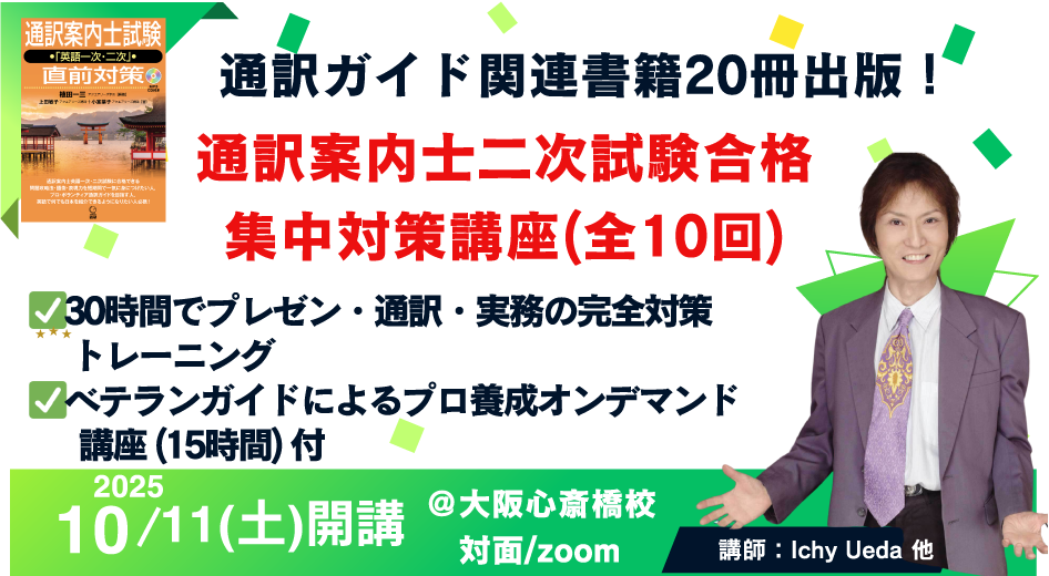 2025年 2次試験対策講座