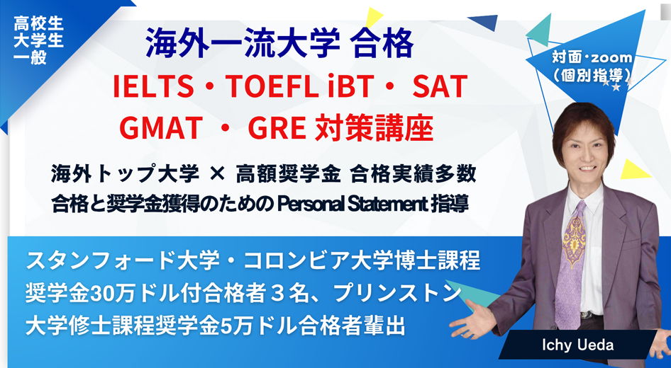 アスパイアIELTS TOEFL iBT SAT GMAT GRE 対策講座