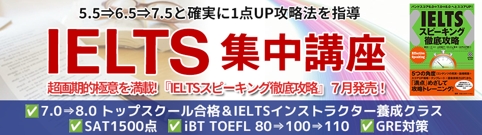 最強のIELTSスコア5.5⇒6.5⇒7.5（Hop⇒Step⇒Jump）講座