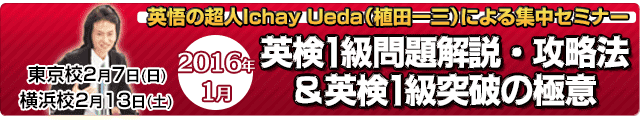 英悟の超人Ichay Ueda（植田一三）による集中セミナー