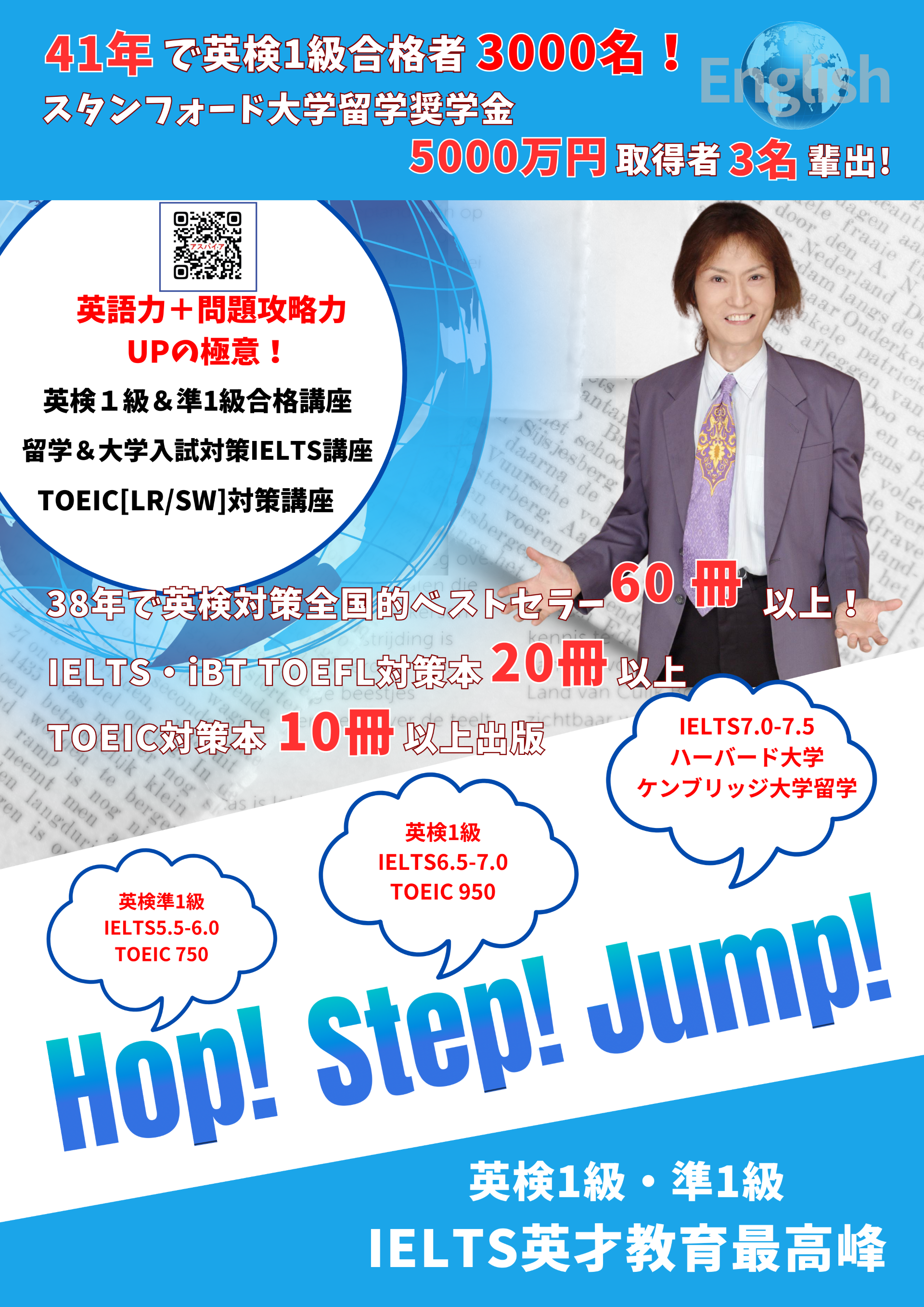 英検1級・準1級・IELTS英才教育最高峰_pamphlet