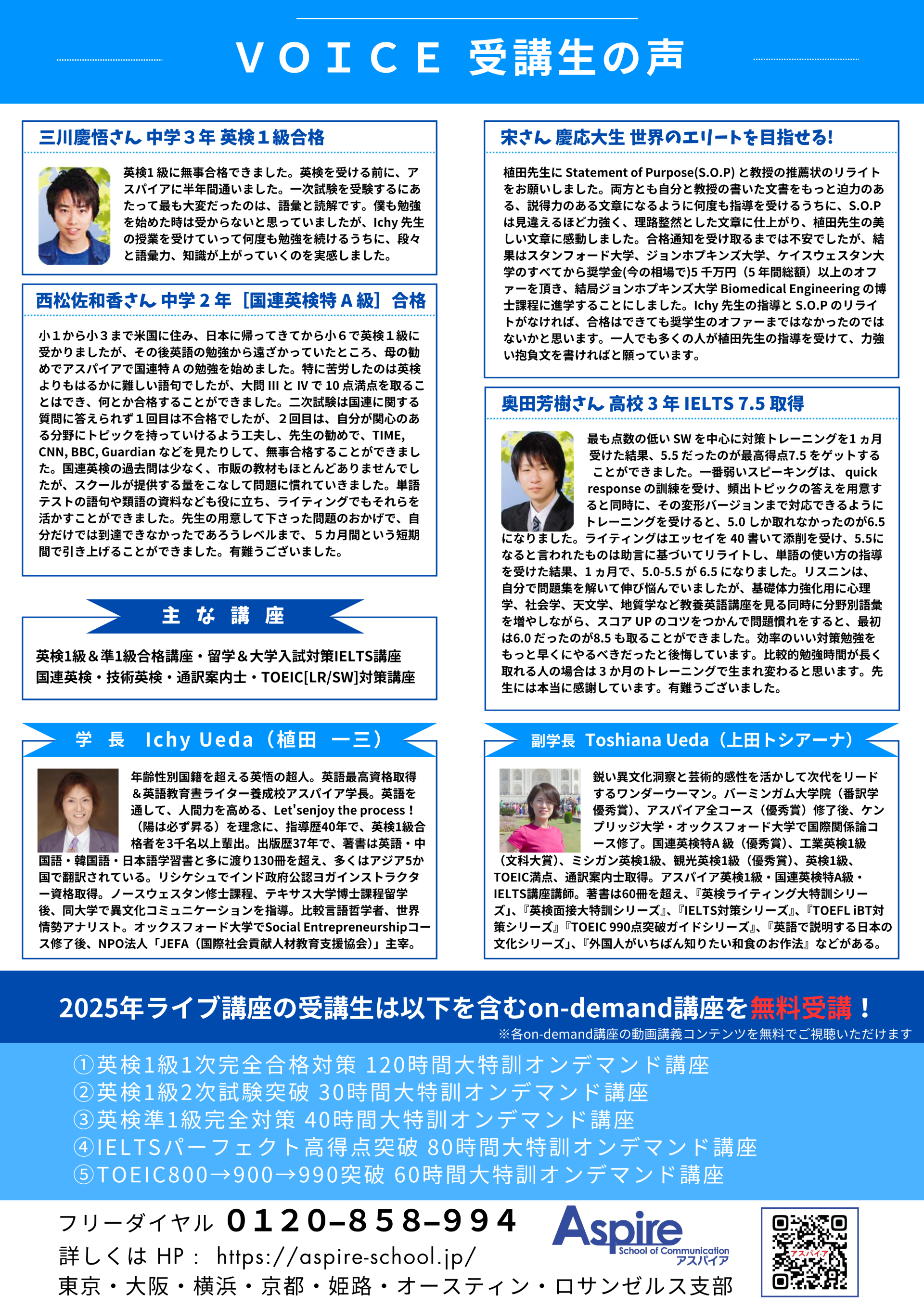 英検1級・準1級・IELTS英才教育最高峰_pamphlet