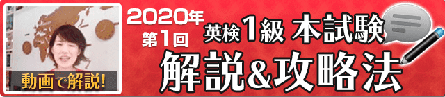 動画で解説 2020年第1回本試験 解説＆攻略法
